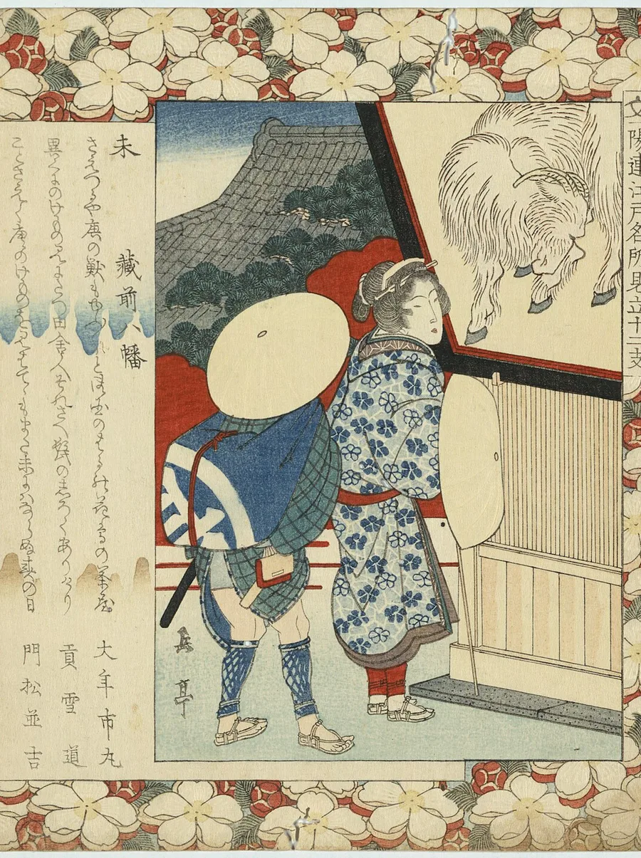 未年の摺物、羊の絵馬を見る旅人（八島岳亭）